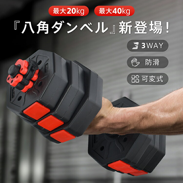 【7/4〜7/10全品クーポン！】ダンベル 20kg 40kg セット バーベル 可変式 2個セッ...