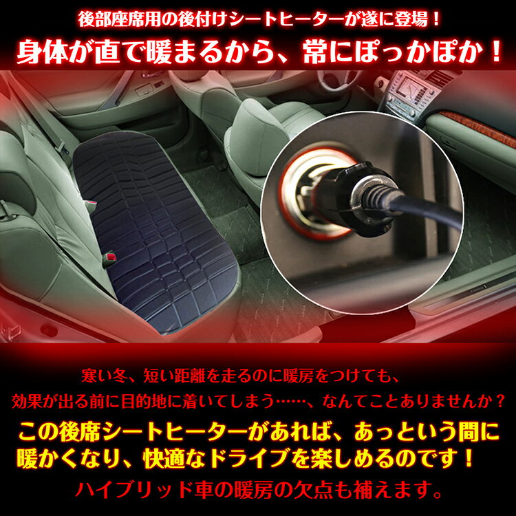 *全品5%OFFクーポン発行中* 【365日保証】 シートヒーター シートカバー カーシート 暖房器具 dc12v 車用 カー用品 ベンチ スイッチ 後部座席 リアホットシート 車中泊 内装 クッション e062通販格安セール情報 楽天 通販