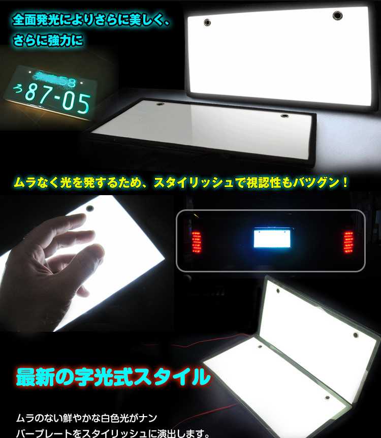 【スパセ！超お得クーポン】字光式ナンバー 字光 ナンバープレート 発光 電光 led ...