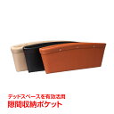 \★マラソン期間全品5%OFFクーポン★/コンソール 2個セット ボックス収納 シートポケット 隙間ポケット レザー 合皮 調 box 車 車用 車載 隙間 小...