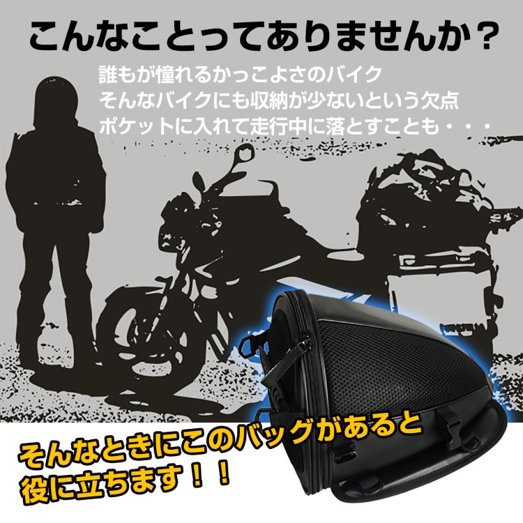 【先着半額・全品CP】シートカウルバッグ ショルダーバッグ 手提げかばん 小物収納 バイク ツーリング 車用品 メンズ 男性 ファッション ee140 patri-10001867 通販の暁 サンプル画像2