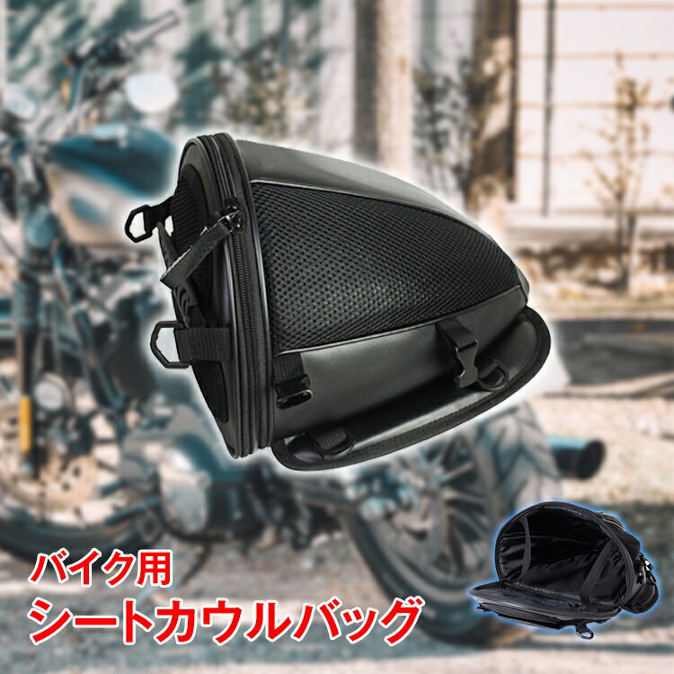 【BF期間10%オフCP】シートカウルバッグ ショルダーバッグ 手提げかばん 小物収納 バイク ツーリング 車用品 メンズ 男性 ファッション ee140