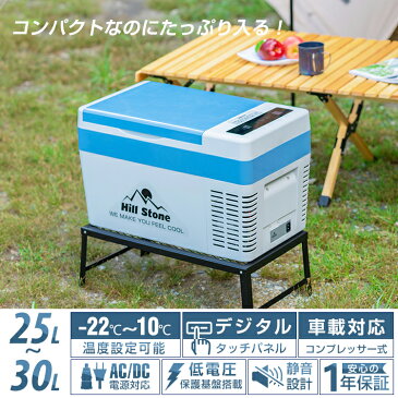 車載用 冷蔵庫 冷凍庫 クーラーボックス 25L ポータブル 冷蔵庫 大型 保温 AC 家庭用電源 DC シガーソケット 12V 24V キャンプ アウトドア 釣り 運動会 レジャー 長距離 ドライブ 車 便利 グッズ カー用品 ee156　別売り蓋 取り付けで 30L