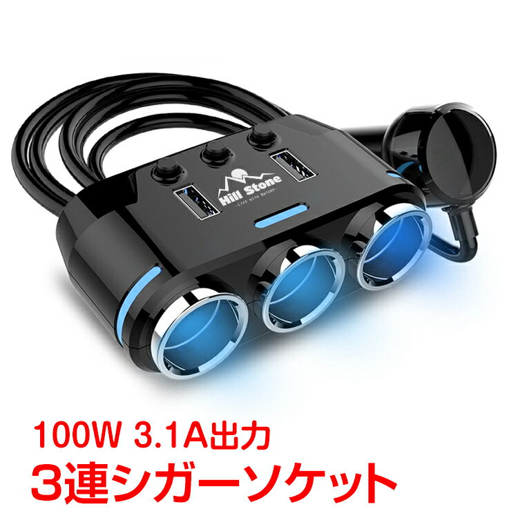 車用 3連 usbポート シガーソケット 分配器 増設 ソケット 2口 usb スマホ タブレット 充電 3.1a dc12-24v対応 ee157