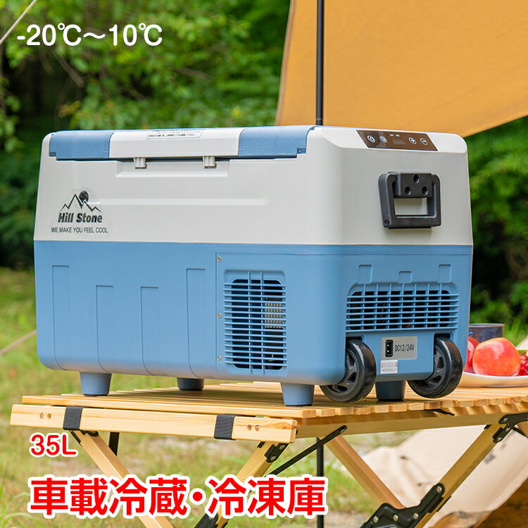 *10%OFFクーポン発行中*車載 冷蔵庫 冷凍庫 12v 24v ac 保冷 ポータブル ミニ 小型 35l クーラーボックス 家庭用電源付き カー用品 家庭用 電源 キャンプ アウトドア ドライブ 釣り スポーツ e…