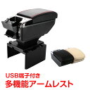 \★7.20(日)24H!5%OFFクーポン★/車 アームレスト 多機能 汎用 クッション 肘掛け 伸縮 収納 コンソールボックス ドリンクホルダー 灰皿 2層式 usb 内装 カー用品 ドライブ 肘置き 車内 快適 リラックス 空間 ee198