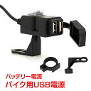 usb バイク 防水 電源 2ポート 増設 