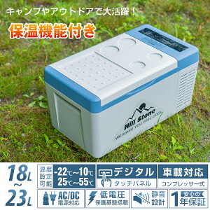 *全品5%OFFクーポン発行中* (一年保証)車載 冷蔵庫 冷凍庫 おすすめ ポータブル 冷蔵庫 車載用冷蔵庫 12V 24V AC 保冷 保温 加熱 あったか ポータブル ミニ 小型 18L クーラーボックス 家庭用電源付き キャンプ アウトドア ドライブ 別売りフタ 取り付けで 23L ee217通販格安セール情報 楽天 通販