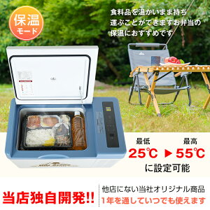 *全品5%OFFクーポン発行中* (一年保証)車載 冷蔵庫 冷凍庫 おすすめ ポータブル 冷蔵庫 車載用冷蔵庫 12V 24V AC 保冷 保温 加熱 あったか ポータブル ミニ 小型 18L クーラーボックス 家庭用電源付き キャンプ アウトドア ドライブ 別売りフタ 取り付けで 23L ee217通販格安セール情報 楽天 通販