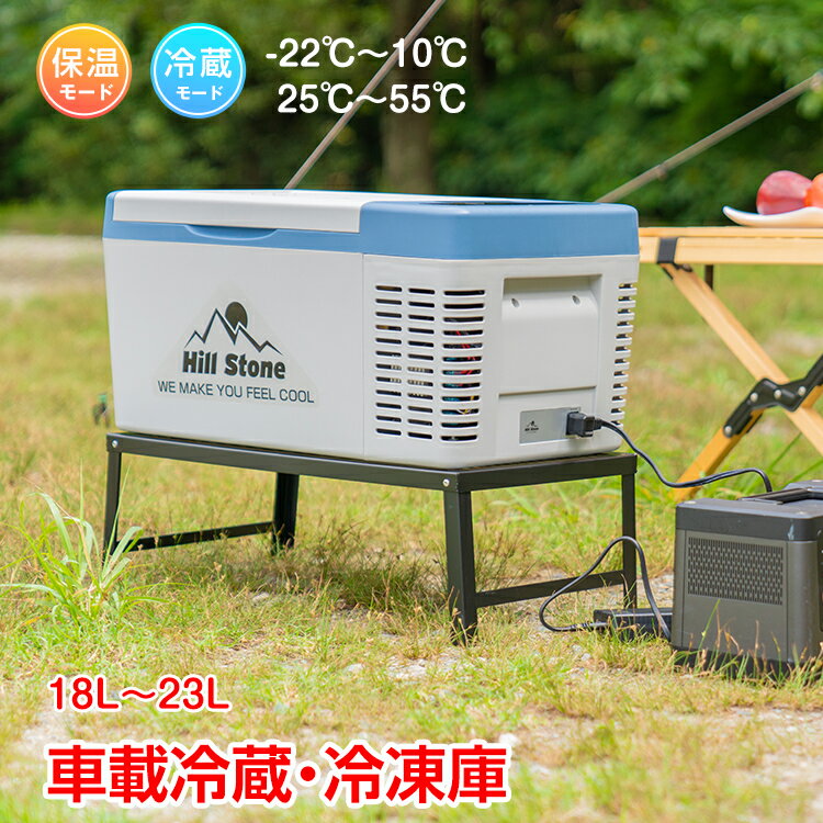 *全品5%OFFクーポン発行中* (一年保証)車載 冷蔵庫 冷凍庫 おすすめ ポータブル 冷蔵庫 車載用冷蔵庫 12V 24V AC 保冷 保温 加熱 あったか ポータブル ミニ 小型 18L クーラーボックス 家庭用電源付き キャンプ アウトドア ドライブ 別売りフタ 取り付けで 23L ee217