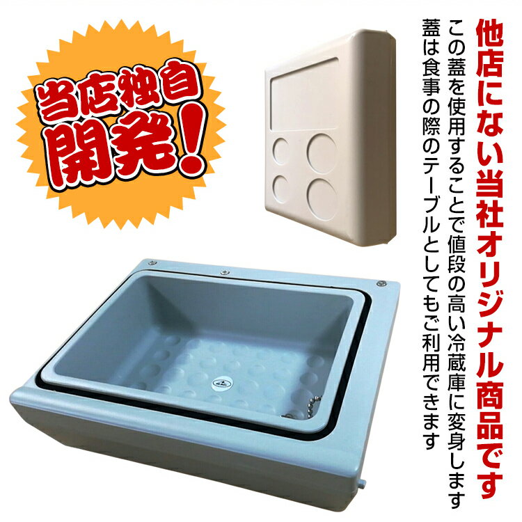 *全品5%OFFクーポン発行中* 【365日保証】 車載 冷蔵庫 冷凍庫 蓋 フタ ふた 当店販売ee141・ee156・ee217・ee218・ee219専用 容量5lアップ 12v 24v ac 保冷 ポータブル ミニ 小型 クーラーボックス キャンプ アウトドア ドライブ ee222通販格安セール情報 楽天 通販