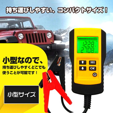 バッテリーテスター バッテリーチェッカー 電圧測定 車 自動車 診断 故障 メンテナンス カー用品 CCA 測定 CHECKERS 簡単操作 ee230