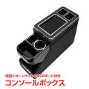 【期間限定全品5%offクーポン】 【365日保証】　車 コンソールボックス アームレスト 多機能 汎用 肘掛け 収納 led ドリンクホルダー スマートコンソール usb 内装 カー用品 ドライブ ee239