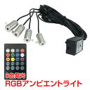 車 rgb 音に反応 led アンビエントライト リブ付き アクリルファイバー 6m 音センサー dc12v 内装 インテリア ドレスアップ カー用品 ee253