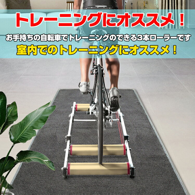 【スパセ!超お得クーポン】3本ローラー サイク...の紹介画像2