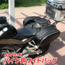 \★7.20(日)24H!5%OFFクーポン★/バイク 用品 シート バッグ 容量 可変式 サイド タンクバッグ 小物入れ 左右2個セット 汎用 レインカバー ...
