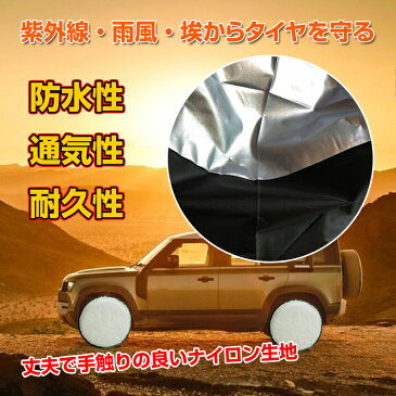 *全品5%OFFクーポン発行中* *ポイント10倍* 【365日保証】 タイヤ収納袋 タイヤカバー 4枚セット 自動車 収納カバー タイヤ収納 保管カバー 防水 屋外 屋内 タイヤケース ee283