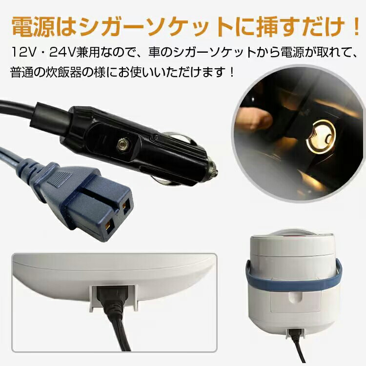 *全品5%OFFクーポン発行中* *ポイント10倍* 【365日保証】　車載用 炊飯器 dc12v dc24v 兼用 2合炊 車内 自動車 キャンプ 車中泊 アウトドア 保温 ee289通販格安セール情報　楽天　通販