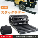 スタックラダー 雪道 脱出 アイテム 緊急 マット ぬかるみ 用具 脱輪 空転 対策 コンパクト カー用品 ee292