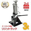 \★全商品5%OFFクーポン★/油圧ボトルジャッキ ガレージジャッキ ウマ うま フロアジャッキ ジャッキスタンド 2in1 3t ジャッキアップ タイヤ交換 ...