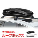 ルーフボックス 300L 車載 デュアルサイドオープン ロック付き