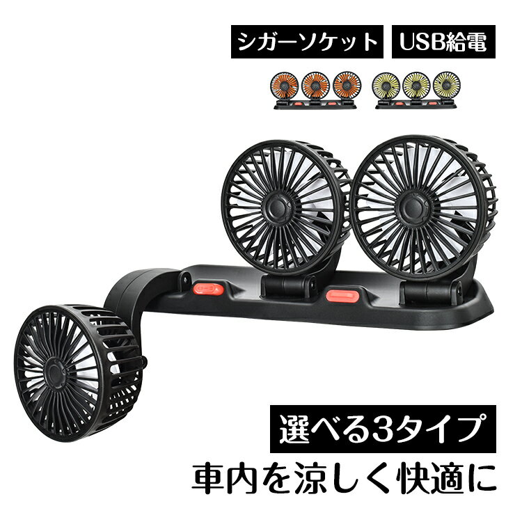 ＼クーポンで最大10%OFF／車用 扇風