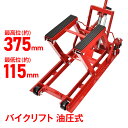 \★9日20時〜全品5%OFFクーポン★/バイクリフト 油圧式 バイクジャッキ バイクスタンド 足踏みペダル式 耐荷重680kg バイクリフトテーブル バイクリ...