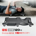 \★7.20(日)24H!5%OFFクーポン★/メカニックリーパー キャスター付き 寝板 クリーパー 作業用寝板カート 軽量 プラスチック 低床 車 車両 メンテナンス 作業 メカニッククリーパー 寝板 背板 寝作業 整備 修理 ee365