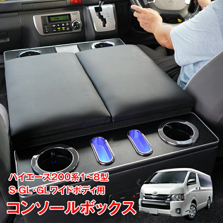 楽天市場】ハイエース クラッツィオ(コンソールボックス|車内 楽天市場】ハイエース クラッツィオ(コンソールボックス|車内