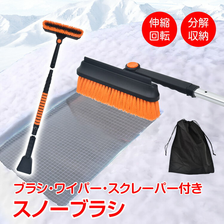 3in1 スノーブラシ アイススクレーパー ワイパー 霜とり 除雪 解氷 除霜 除水 車 車載 雪かき 雪下ろし..