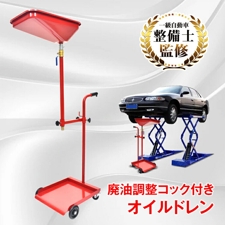 楽天市場】オイルドレン エンジンオイル下抜き 68l エアー排出式 楽天市場】オイルドレン エンジンオイル下抜き 68l エアー排出式