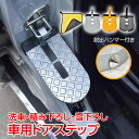 \★7.30(水)【24H限定!】5%OFF★/車用ドアステップ ドアステップ 車用 車 折りたたみステップ 安全ハンマー 脱出ハンマー 洗車用タオル タオル ...