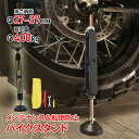 \★7.30(水)【24H限定!】5%OFF★/バイクスタンド メンテナンス リフトアップ 転倒防止 スタンド バイク バイクメンテナンススタンド バイク用メン...