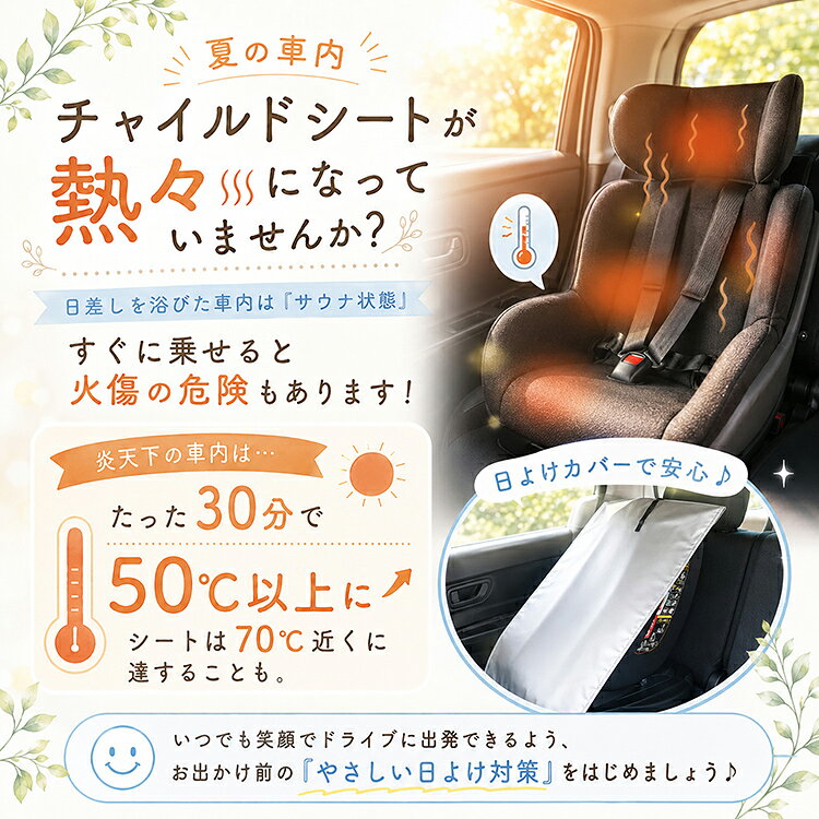 【8/4~8/11全品クーポン！】遮熱カバー チャイルドシート用 日よけ サンシェード ...