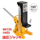 \★全商品5%OFFクーポン★/油圧ジャッキ 爪つき油圧ジャッキ 爪部5t ヘッド部10t 爪ジャッキ 爪付 油圧 爪式油圧 ボトル 工事 ローダウンジャッキ ...