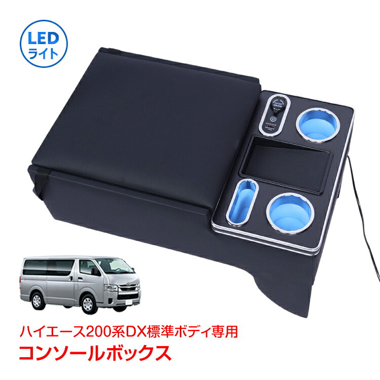 楽天市場】ハイエース マット（コンソールボックス｜車内収納