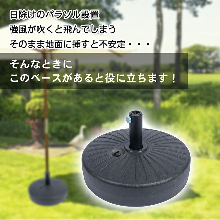 【27(水)迄全品クーポン】パラソルベース 22kg ガーデンパラソル 庭 土台 アウトド...