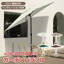 \★30日・1日限定!全品5%OFFクーポン★/風に強いガーデンパラソル 正方形 200×200cm 大型 日除け 日よけ サンシェード チルト機能 ベンチレー...