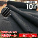 \★30日・1日限定!全品5%OFFクーポン★/防草シート 1m×30m 1m×50m 極厚 3mm 雑草防止シート 農用シート 耐用年数10年 10年以上 雑...
