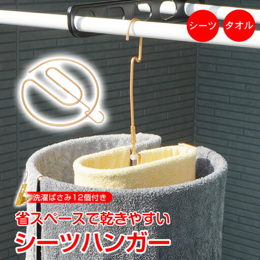 \★全商品5%OFFクーポン★/シーツハンガー ループハンガー スパイラルハンガー ぐるぐる くるくる 折りたたみ 省スペース 部屋干し 室内干し シーツ 布団 タオルケット バスタオル ハンガー 物干しハンガー 雨の日 洗濯ばさみ 家事ラク 時短グッズ \★全商品5%OFFクーポン★/シーツハンガー ループハンガー スパイラルハンガー ぐるぐる くるくる 折りたたみ 省スペース 部屋干し 室内干し シーツ 布団 タオルケット バスタオル ハンガー 物干しハンガー 雨の日 洗濯ばさみ 家事ラク 時短グッズ