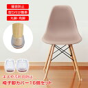 \★7.25【24H限定!】5%OFF★/椅子脚カバー イス 脚カバー 16個セット 4脚分 透明 丸脚 角脚 傷防止 椅子脚 騒音対策 イス脚 椅子の足カバー...