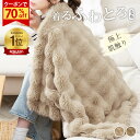 \★9日20時〜全品5%OFFクーポン★/■即納■*1位獲得* 毛布 着るふわとろ毛布 ブランケット ひざ 膝掛け ポンチョ 腰巻 暖かい 2枚合わせ メンズ ...