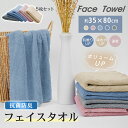 \数量限定★よりどり2点で15%OFFクーポン/【5枚組】【抗菌防臭】フェイスタオル 35×80cm 吸水 速乾 乾きやすい 時短 ふわふわ 柔らかい 厚手 軽...