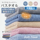 \★9日20時〜全品5%OFFクーポン★/【抗菌防臭】バスタオル 1枚 タオル 吸水 速乾 乾きやすい 時短 ふわふわ 柔らかい 厚手 軽い 美髪 マイクロファ...