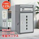 宅配ボックス 115L 宅配ロッカー 配達ボックス 宅配ポスト 宅配BOX 後付け 戸建 おしゃれ 2段 大容量 施錠 屋外 荷物受け メール便 宅配便 郵便 ポスト一体型 置き型 印鑑入れ 北欧 ポスト付き 置き配 115L 防犯 戸建て マンション 玄関 店舗入り口 簡単設置 in046