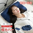 シルク100%枕カバー ゴムタイプ 枕にかぶせるだけ 数量1枚入り 洗える 美肌効果 美髪効果 睡眠 美容 吸湿性 放湿性 2カラー オフホワイト ネイビー ヘ...