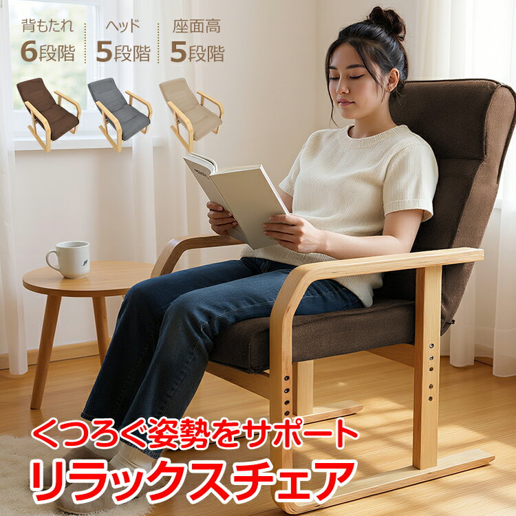 高座椅子 肘掛け 肘付き 高さ調節 リクライニング 角度調節 ヘッドレスト ヘッドギア ハイバック 背もたれ 1人用 1人掛け パーソナルチェア 椅子 チェア 座イス ファブリック 布 立ち上がり ハイバック ソファー 高齢者 昼寝