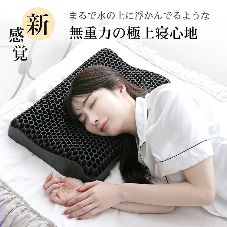 【6/15！超お得クーポン】*ランキング1位獲得*無重力ジェル枕 ジェル枕 無重力まく...