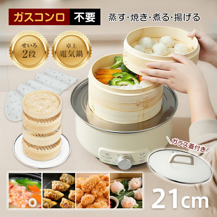 激安!\24h限定CPで1590円〜/【一部即納】【TVで話題!】天然竹製せいろ蒸し器 鍋セット 直径21cm 蒸篭 蒸し板 受け台 2段 2層 蓋 フタ 台輪 セイロステンレス 時短 鍋 フライパン 蒸し料理 蒸しかご 蒸し野菜 温野菜 手軽 簡単 ヘルシー 高耐久 抗菌性 調湿機能 中華