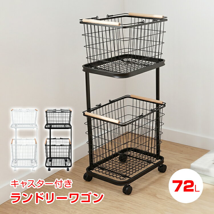 楽天市場】ランドリーバスケット 2段（かご・バスケット｜収納用品